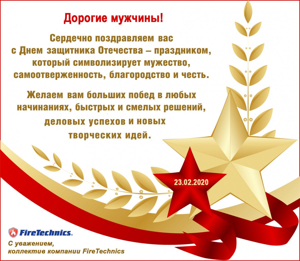 С праздником 23 февраля от FireTechnics в Казахстане!