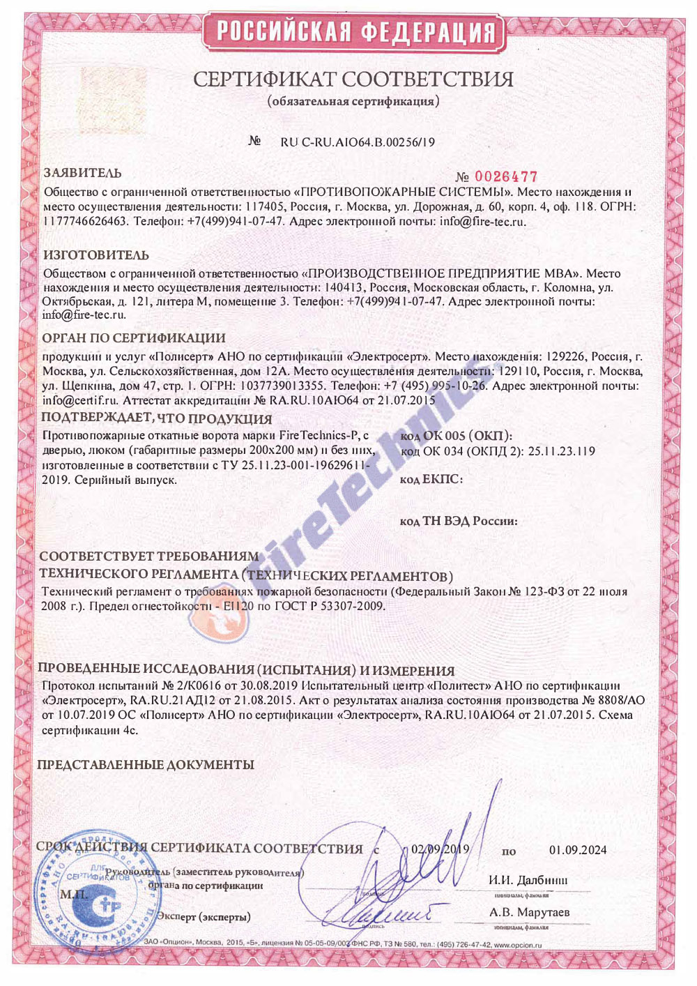 Сертификат Откатные Противопожарные ворота FireTechnics-P EI 120 в Казахстане