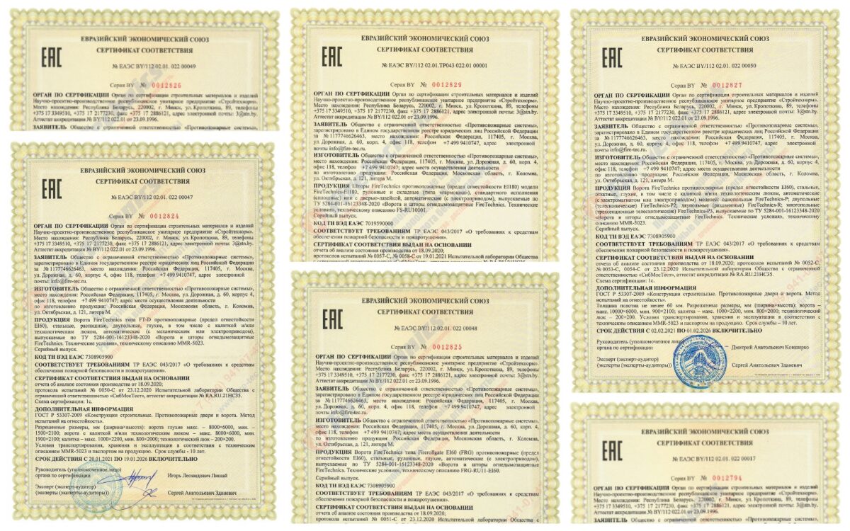 Сертификация по пожарной безопасности с 1.07.2021, Казахстан