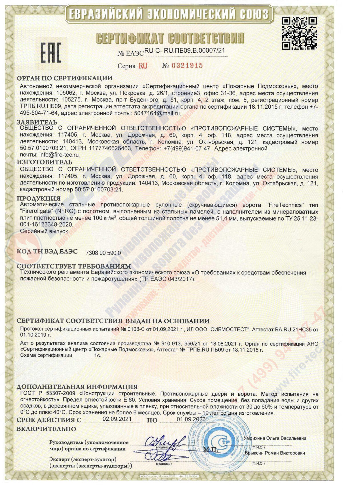 Казахстан. Получен сертификат соответствия ЕАЭС