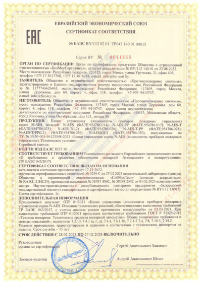 Сертификат на Блоки управления серии N-AES; N-AES-PP в Казахстане
