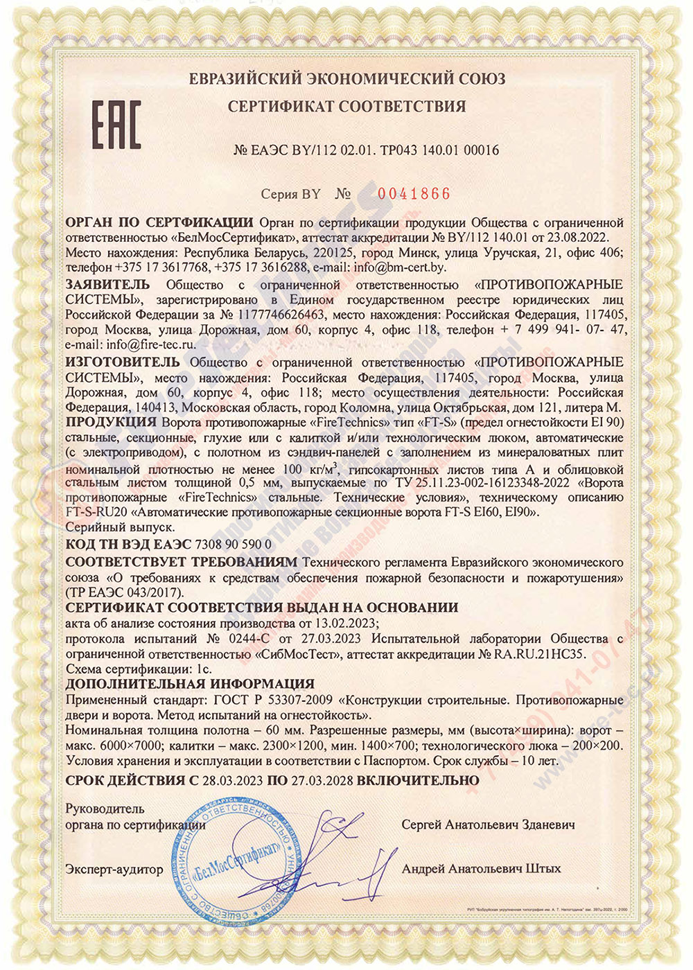 Получен сертификат соответствия ЕАЭС на секционные противопожарные ворота EI 90 Казахстан